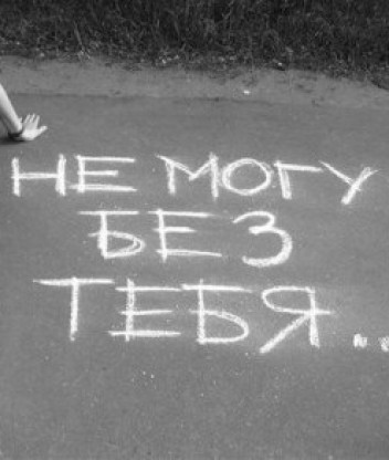 Вернись ко мне...