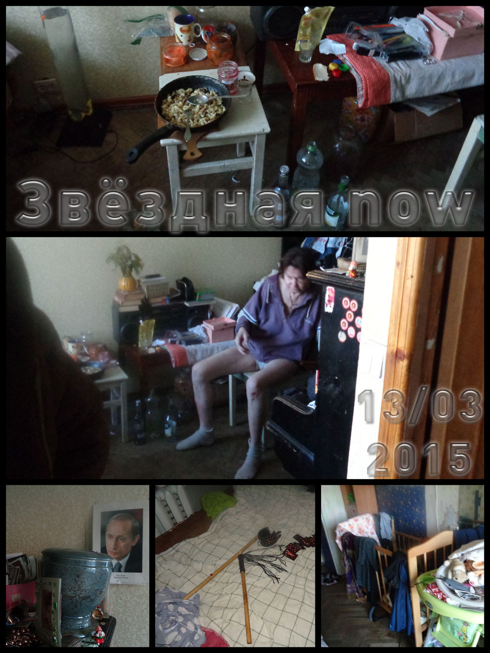 Сор из Избы...