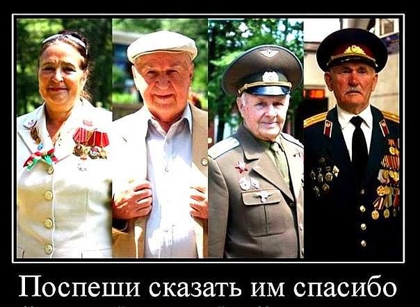 Спешите сказать им спасибо