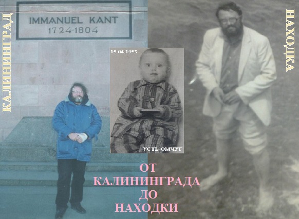 От Калининграда до Находки