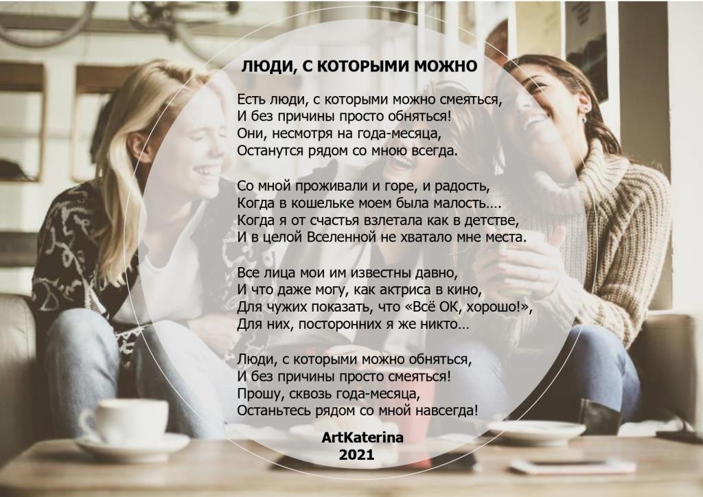 Люди, с которыми можно...