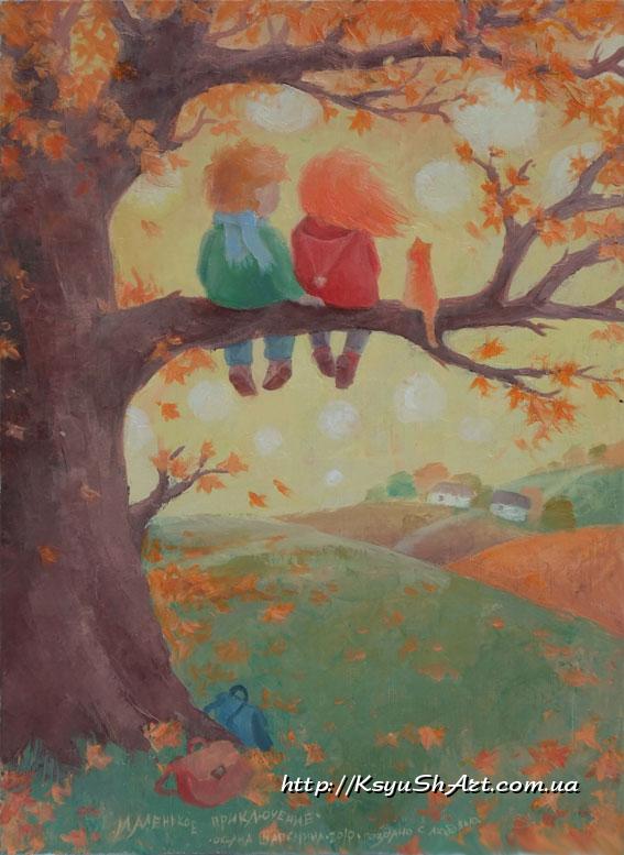 В погожий день осенний