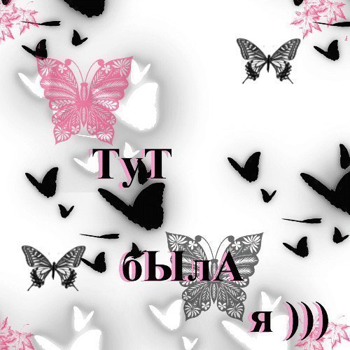 за секунду до вечности
