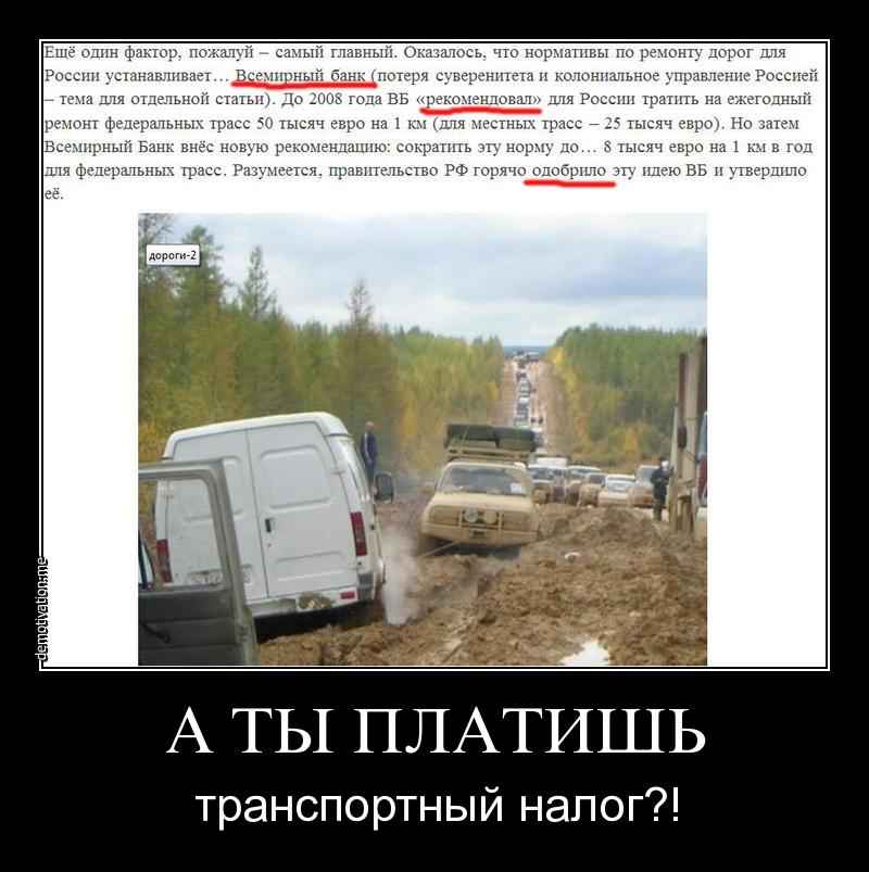 будут дороги будут налоги