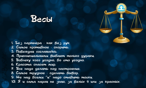 Женщина Весы