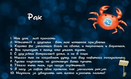 Мужчина Рак