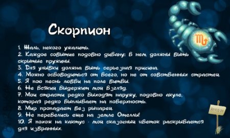Мужчина Скорпион
