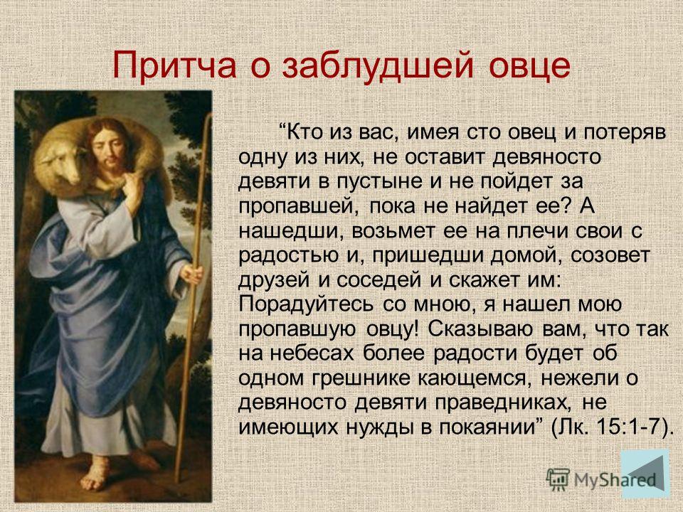 Предложение самый ярчайший пример тому библейские притчи