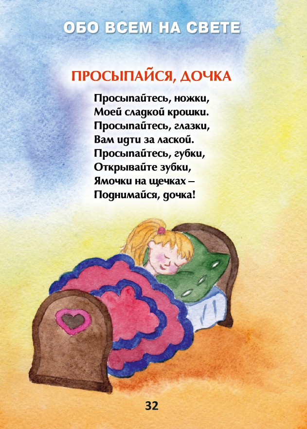 Глазки Открывай Просыпайся