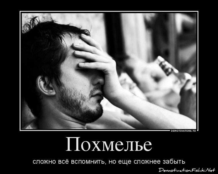 Открытки Похмелье
