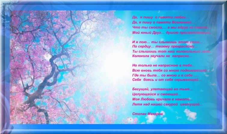 Моя Любовь кричала в немоте