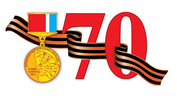 70 лет Великой Победе