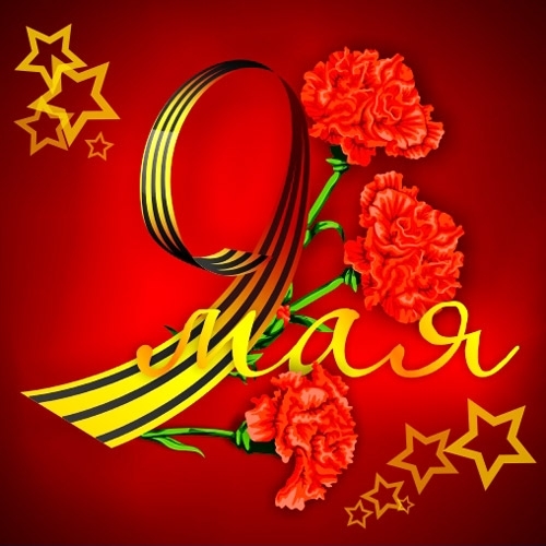 К 70-летию Победы