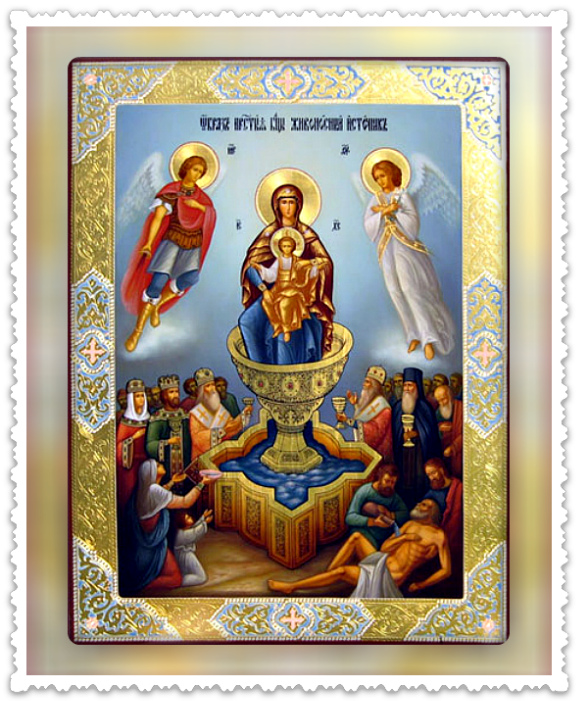 Живоносный источник Икона Богородицы