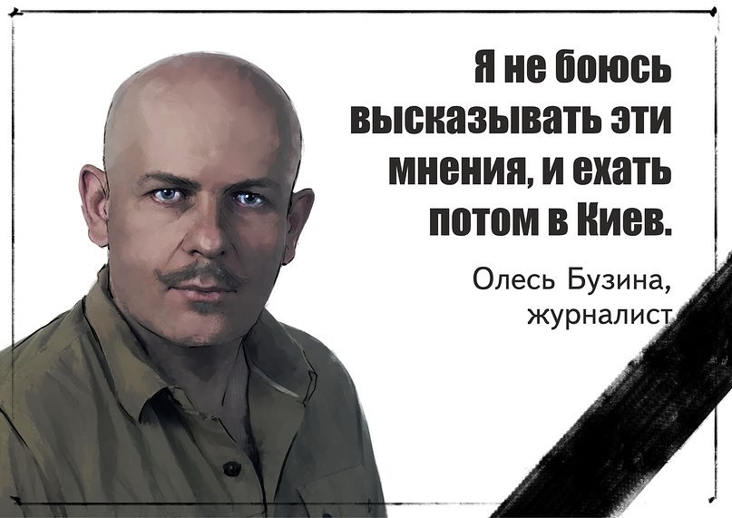 Олесю Бузине