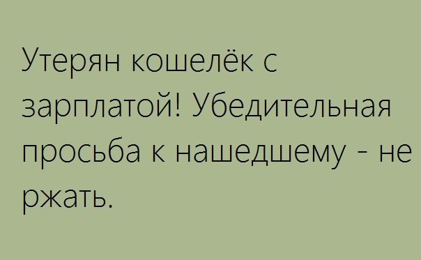 Над чужой бедой не смейтесь никогда...
