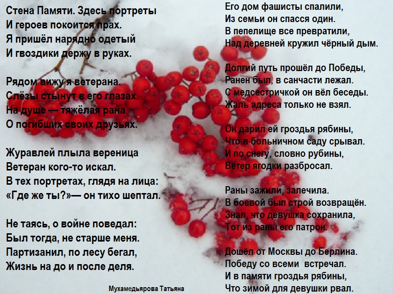 Стихотворение красный цвет. Стихотворение гроздья рябины. Красная рябина стих.