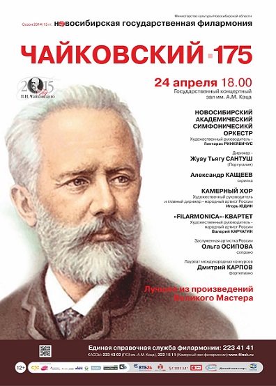 Дк Чайковский Купить Билет