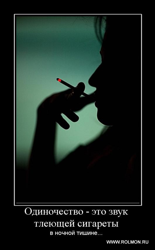 Схуяли тишина такая. Одиночество с сигаретой картинка. Одиночество это звук тлеющей сигареты. Это одиночество. Грусть с сигаретой.