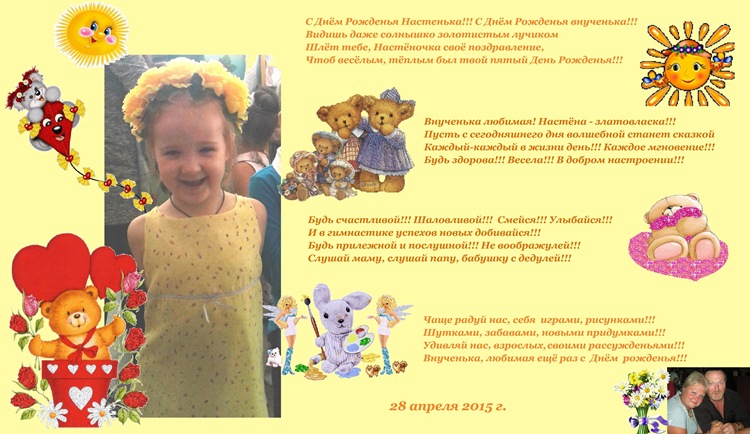С Днём Рожденья внученька!!!