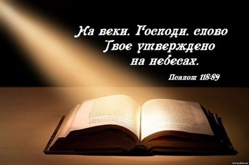 Поэма о библии