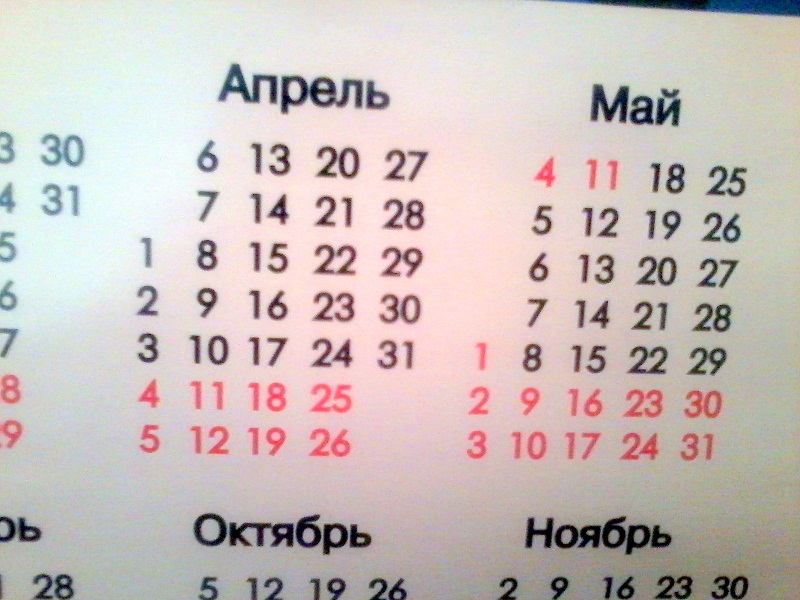 Праздничные жни виноябре. Есть 31 апреля. Каникулы в мае 2023. Есть ли 31 апреля 2024. 31 декабря 2024.