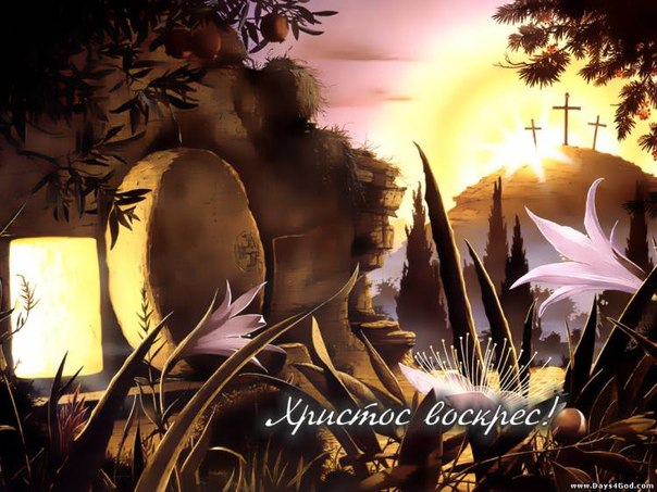 Пасха - 2015