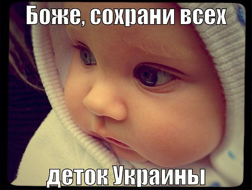 Дети - Донбасса жители