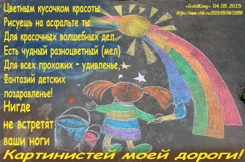 Сказочный мел - загадка. Моя картинистая дорога