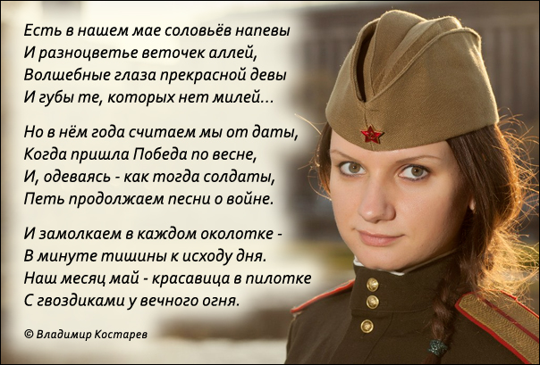 Стих женщинам военным