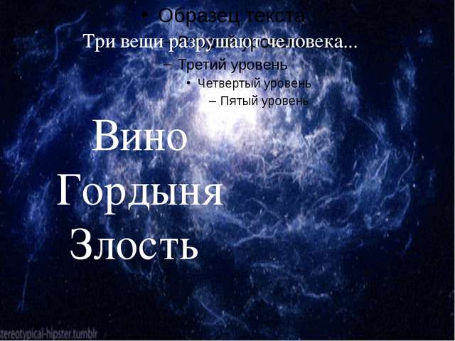 стихи про костер. три вещи разрушают человека. креативный юмор. мы то называем что без разрушения вещи. когда теряешь понимаешь без этого уже нельзя.