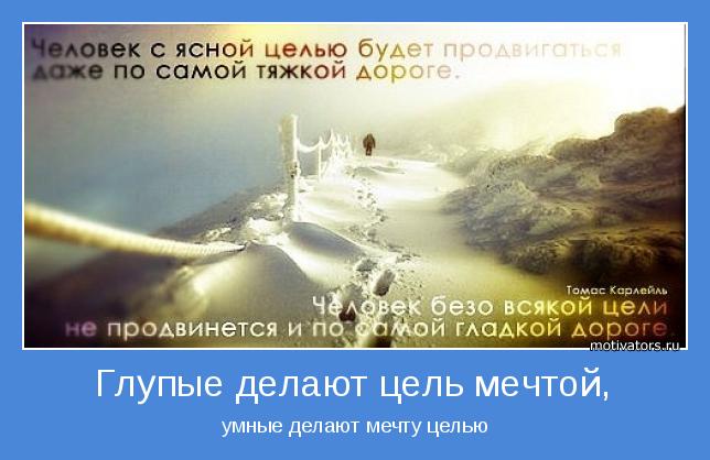 Не останавливайся цитаты. Цели в жизни человека. Мотивирующие фразы для бизнеса. Цель это определение. Мотивационные фразы.