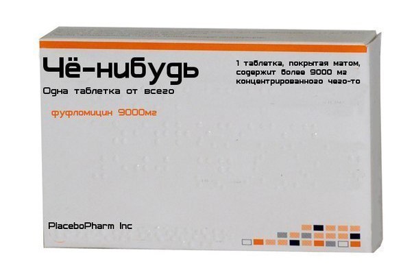 О лекарствах