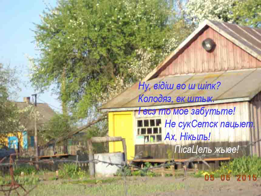 Вам мову шэ ны однялы?