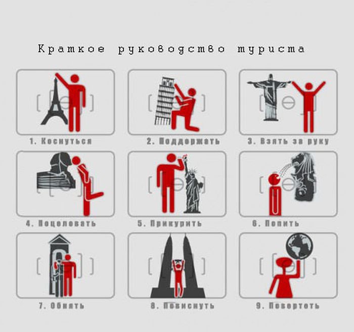 Наш турист