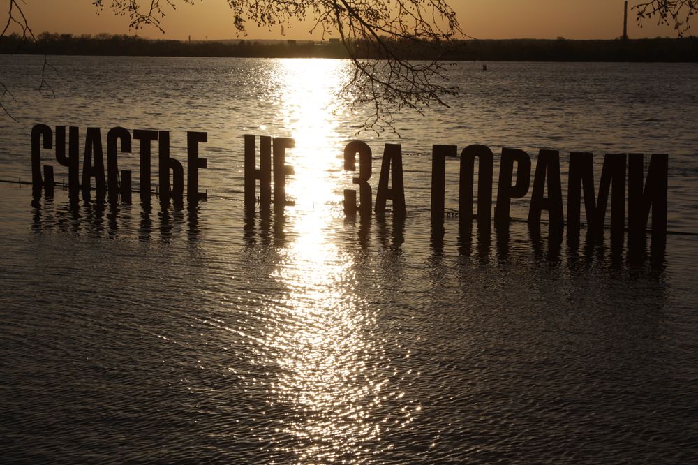 Счастье не за горами