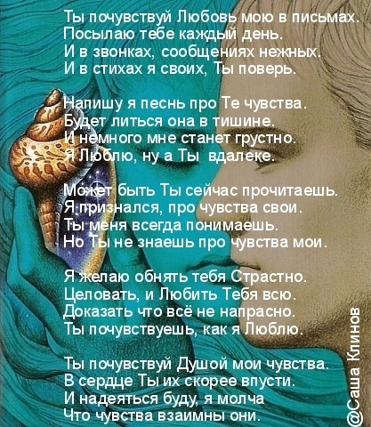 Ты почувствуй Душой мои чувства