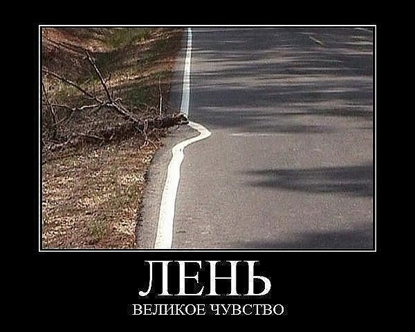 Лень