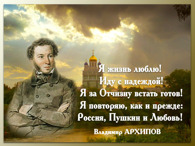 Тема родины пушкин примеры Литературные места в России.