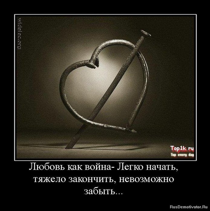Война с любовью