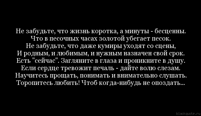 Сложно забыть человека. Жизнь так коротка цитаты. Забыть тебя. Я не могу забыть человека. Цитаты на белом фоне.