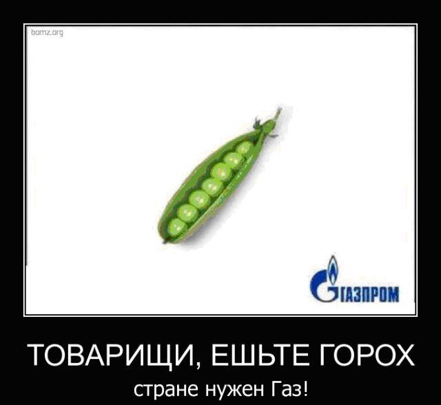 Газпромовская корпоративная речь