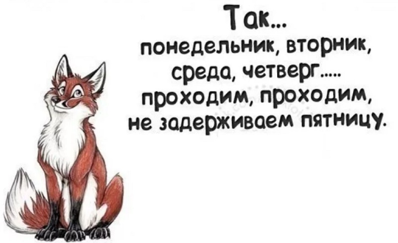 Дни Недели Веселые Картинки
