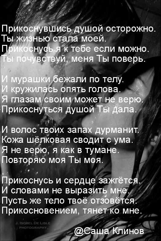 Прикоснувшись душой осторожно