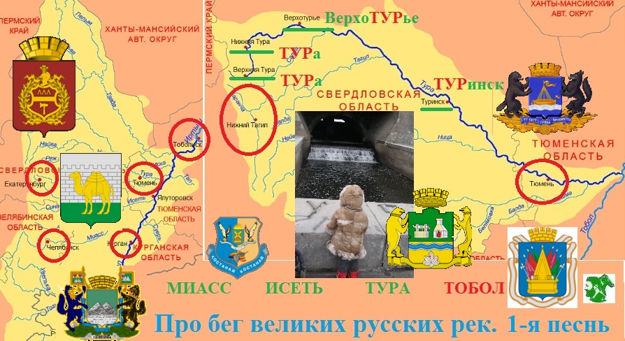 Про бег великих русских рек. Песнь 1