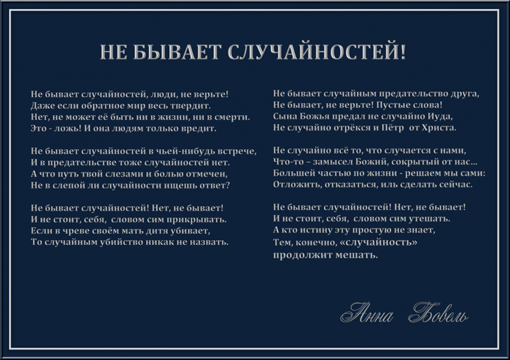 Существует ли случайность. Либо награда либо испытание. Случайных совпадений не бывает. Случайностей не бывает цитата. Случайностей не бывает песня.