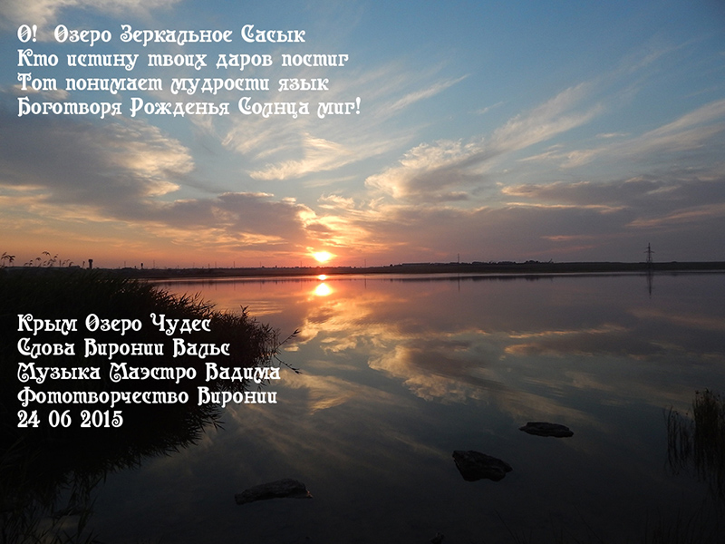 Крым Озеро Чудес!