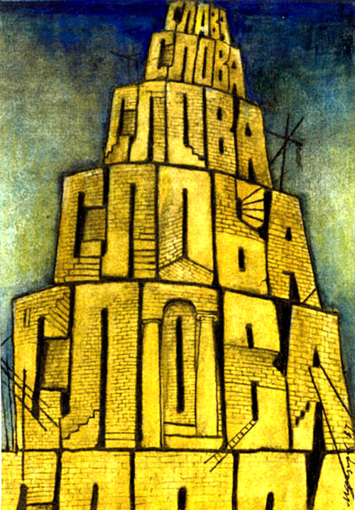 Правильное слово