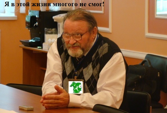 Я в этой жизни многого не смог!