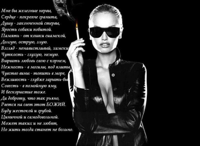 Стерва